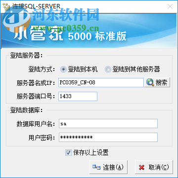 小管家5000標(biāo)準(zhǔn)版