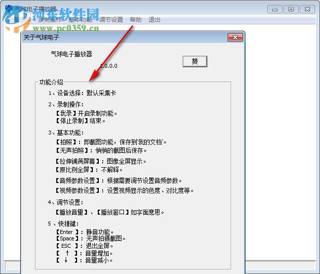 氣球電子播放器 1.0.0.0 免費版