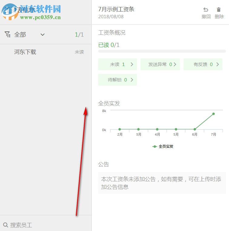 螞蟻工資條 1.1.6 免費(fèi)版