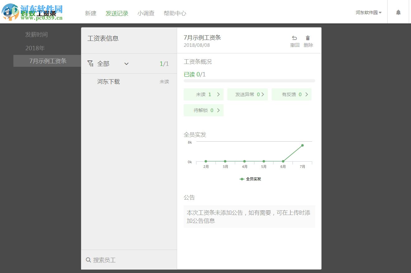 螞蟻工資條 1.1.6 免費(fèi)版