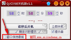 QJC計(jì)時(shí)關(guān)機(jī)器 1.0.1.1 免費(fèi)版