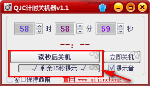 QJC計(jì)時(shí)關(guān)機(jī)器 1.0.1.1 免費(fèi)版