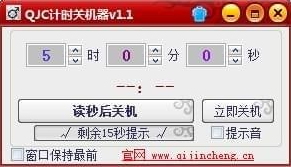 QJC計(jì)時(shí)關(guān)機(jī)器 1.0.1.1 免費(fèi)版