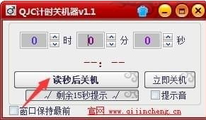 QJC計(jì)時(shí)關(guān)機(jī)器 1.0.1.1 免費(fèi)版