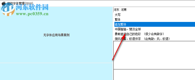 超級字體管理工具 1.0.0.0 綠色免費版