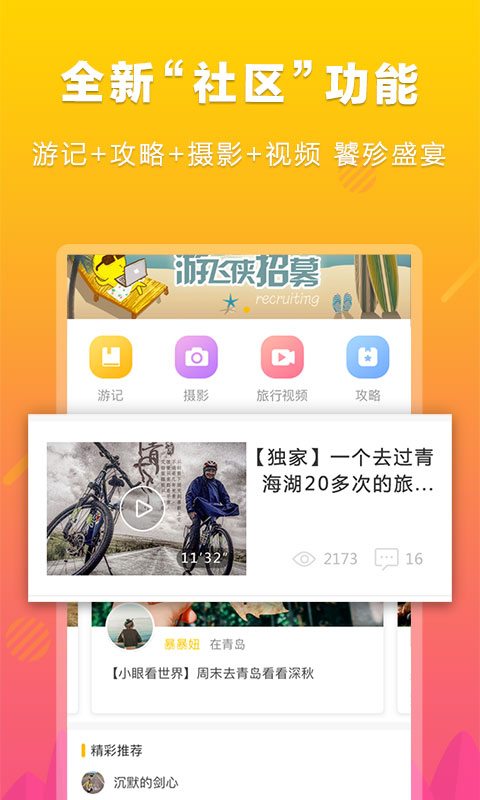 游俠客app(2)