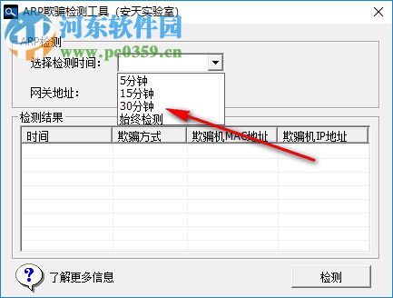 ArpChecker下載(安天ARP欺騙檢測(cè)工具) 2018 中文免費(fèi)版