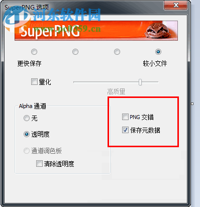 SuperPNG(PNG優(yōu)化插件) 2.5 漢化版