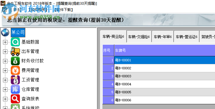 金牛工程車軟件 2019 官方版