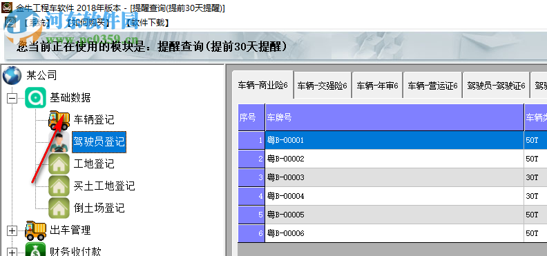 金牛工程車軟件 2019 官方版