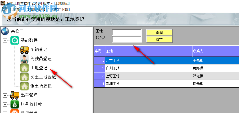 金牛工程車軟件 2019 官方版