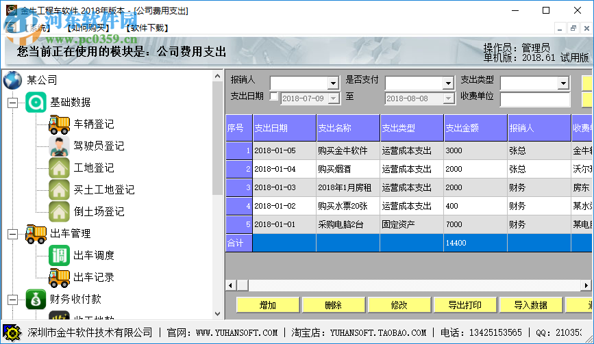 金牛工程車軟件 2019 官方版