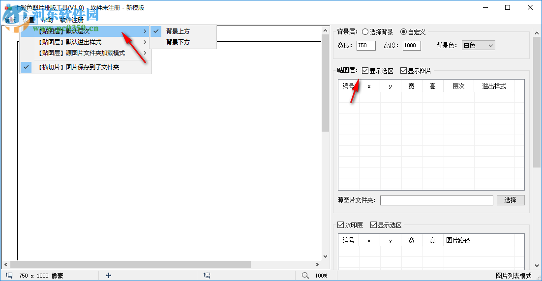 七彩色圖片排版軟件