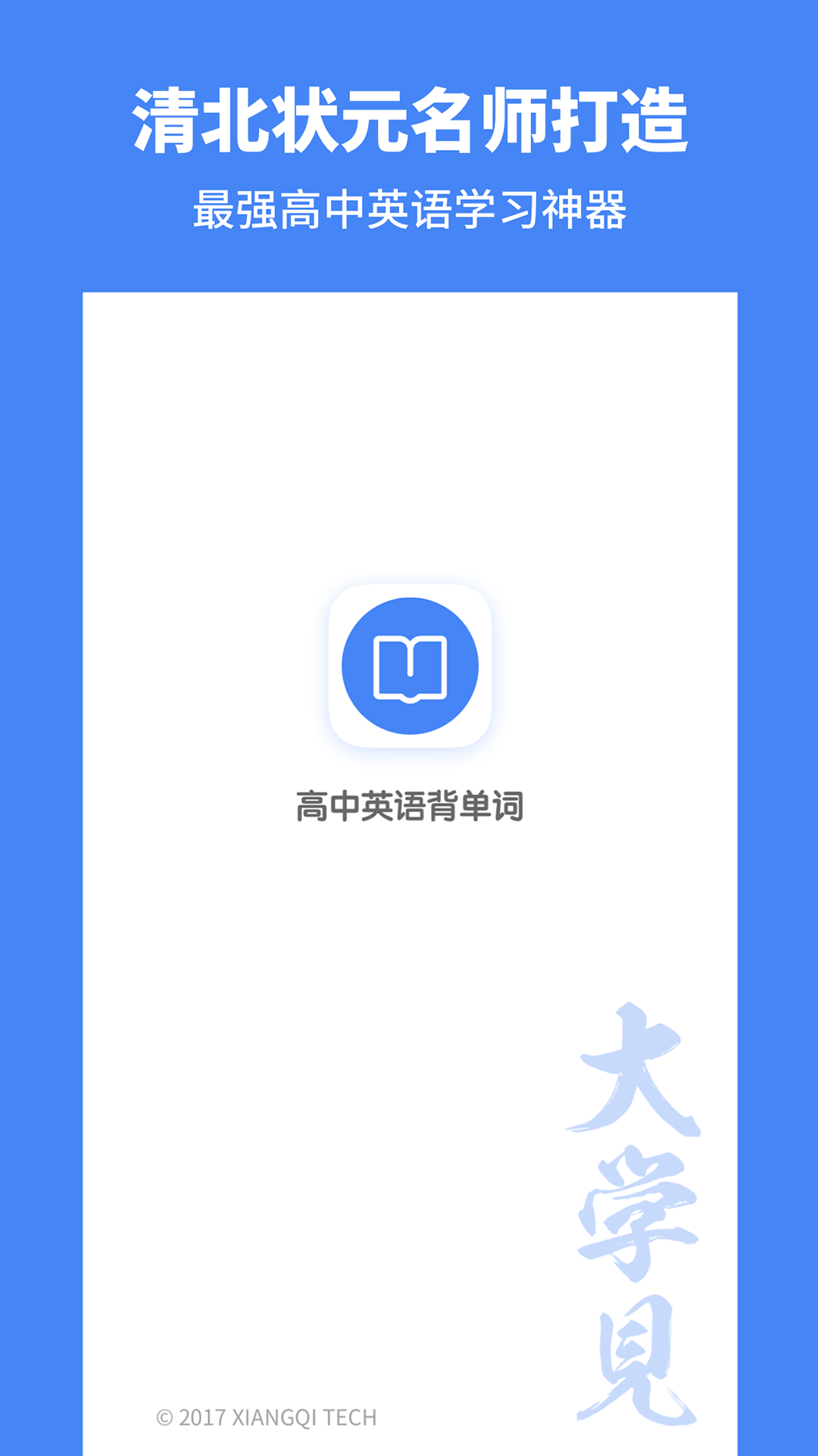 高中英語(2)