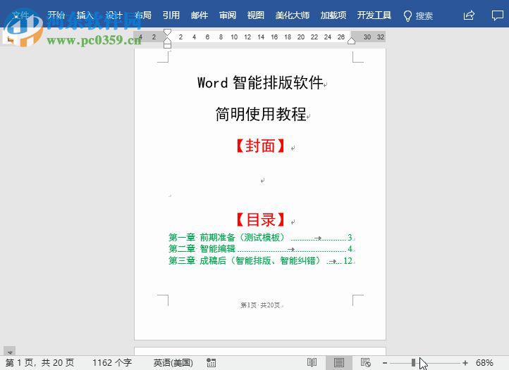 Word智能排版系統(tǒng) 9.0.0 官方版