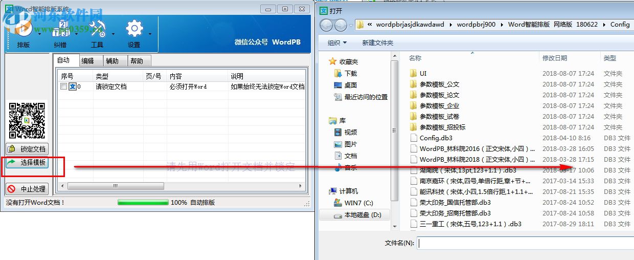 Word智能排版系統(tǒng) 9.0.0 官方版