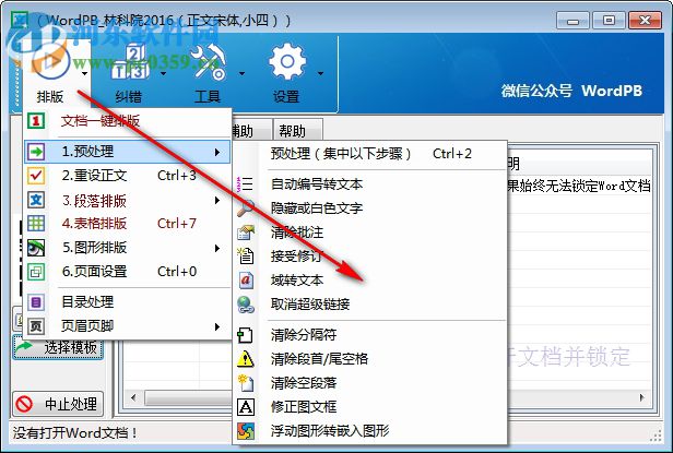 Word智能排版系統(tǒng) 9.0.0 官方版