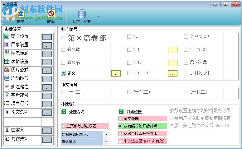 Word智能排版系統(tǒng) 9.0.0 官方版