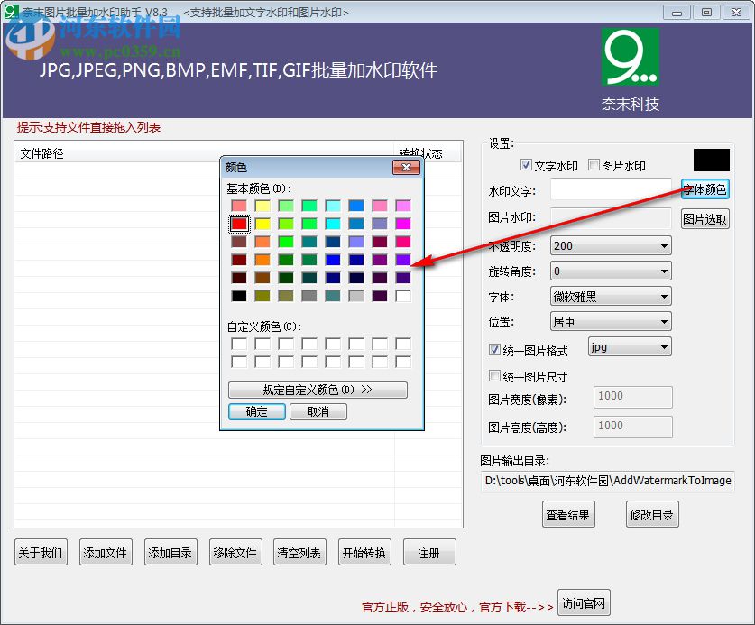 奈末圖片批量加水印助手 8.4 官方版