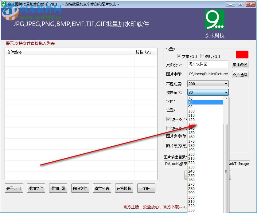 奈末圖片批量加水印助手 8.4 官方版