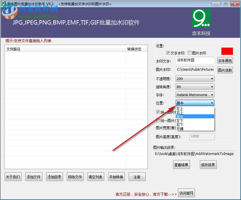 奈末圖片批量加水印助手 8.4 官方版