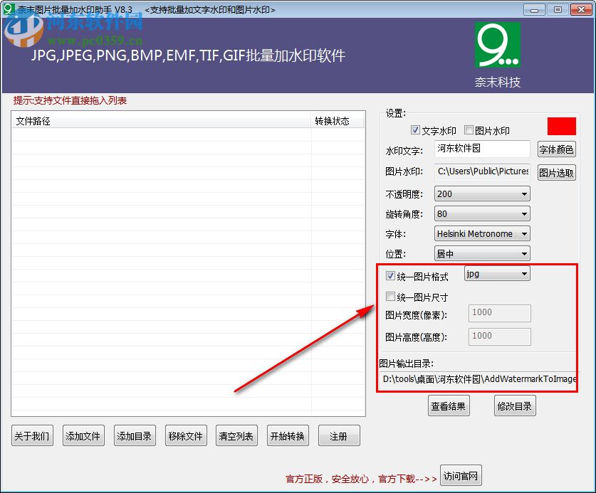 奈末圖片批量加水印助手 8.4 官方版