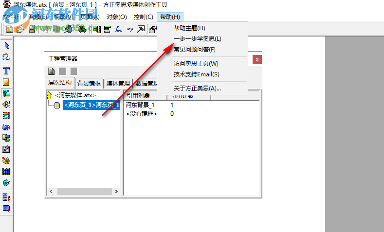 方正奧思多媒體創(chuàng)作工具(Founder Author Tool) 6.0 官方版