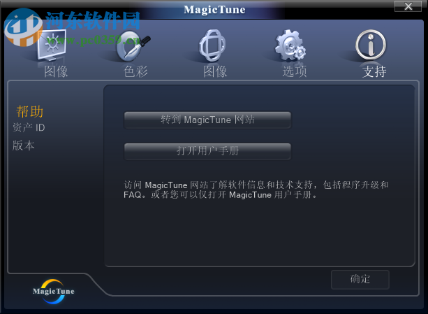 MagicTune(三星顯示器調(diào)節(jié)工具) 4.0 官方版