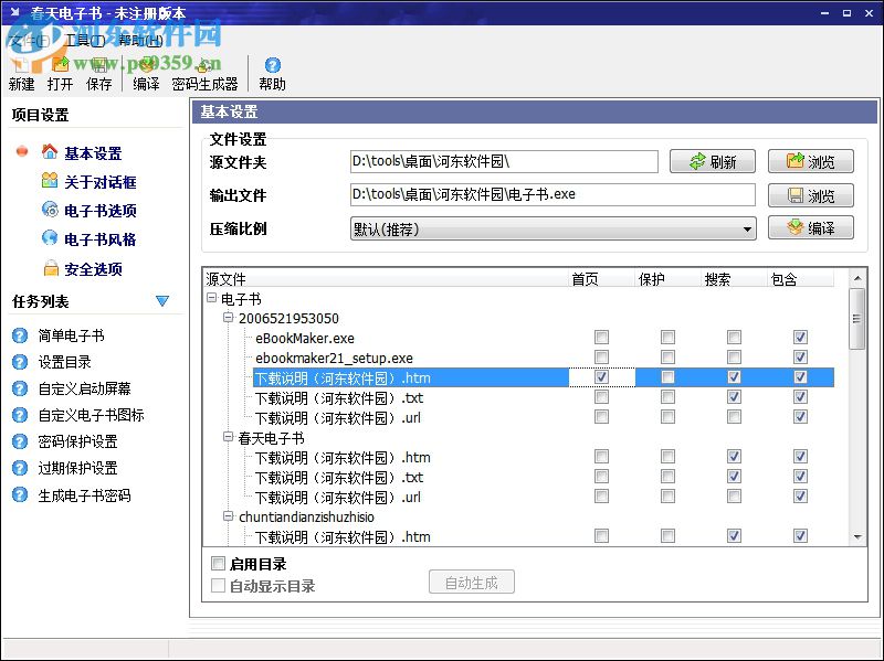 春天電子書(電子書制作軟件) 2.1 綠色版