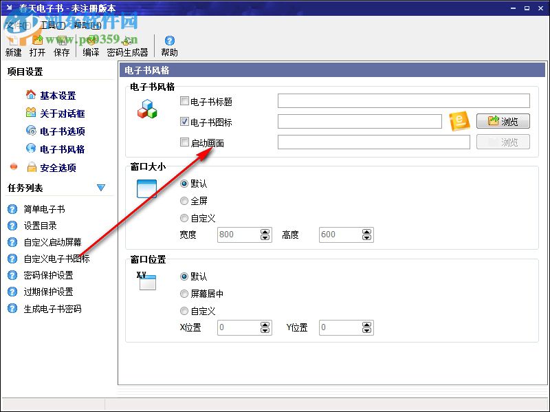 春天電子書(電子書制作軟件) 2.1 綠色版