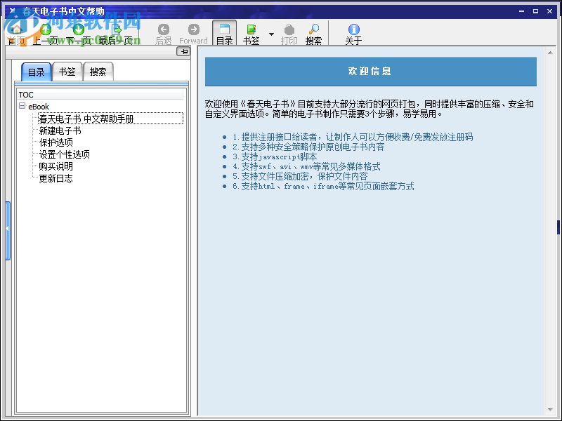 春天電子書(電子書制作軟件) 2.1 綠色版