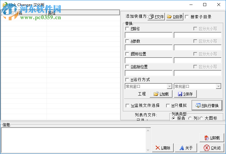 Link Changer(批量修改lnk文件) 1.0 漢化版