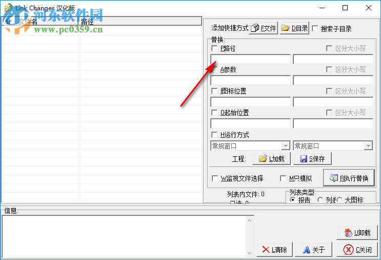 Link Changer(批量修改lnk文件) 1.0 漢化版