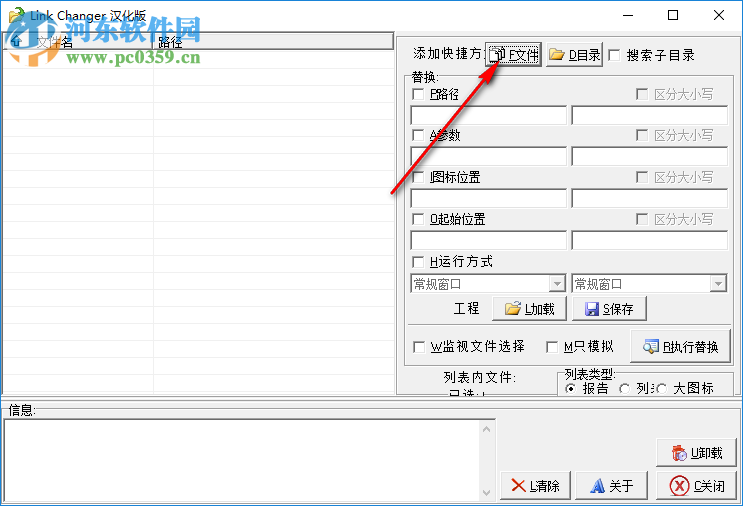 Link Changer(批量修改lnk文件) 1.0 漢化版