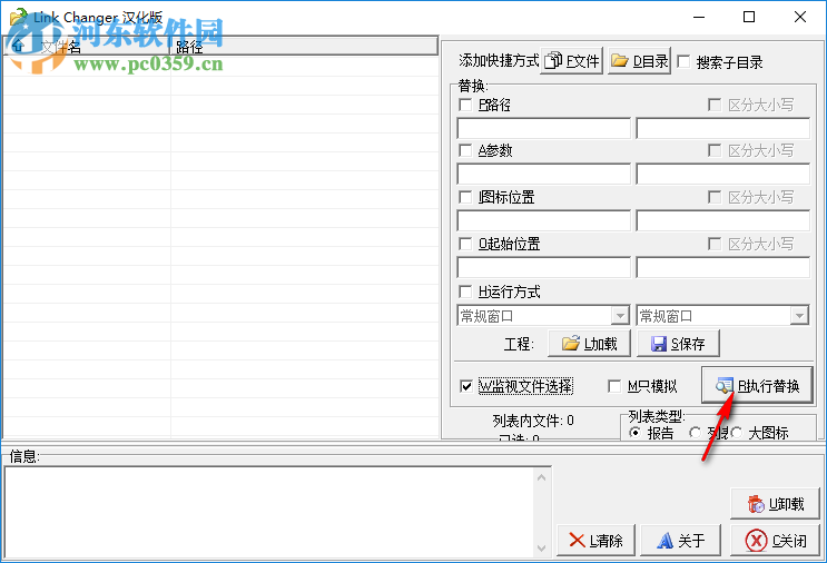 Link Changer(批量修改lnk文件) 1.0 漢化版