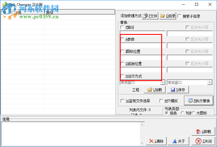 Link Changer(批量修改lnk文件) 1.0 漢化版