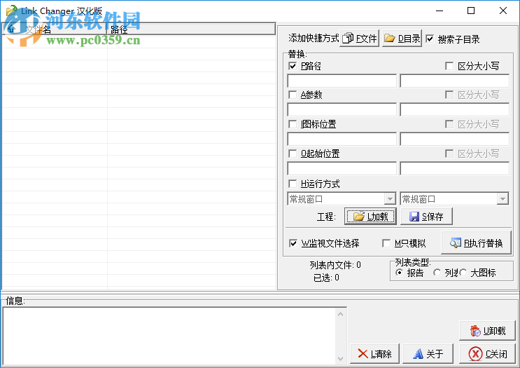 Link Changer(批量修改lnk文件) 1.0 漢化版