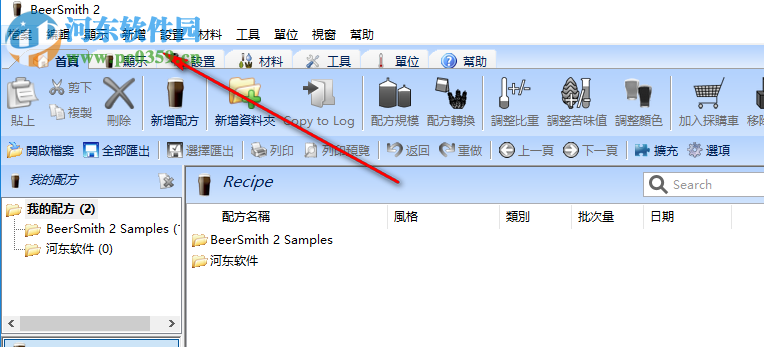 BeerSmith(啤酒配方設計軟件) 2.0 繁體中文版