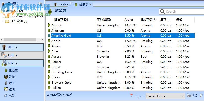 BeerSmith(啤酒配方設計軟件) 2.0 繁體中文版