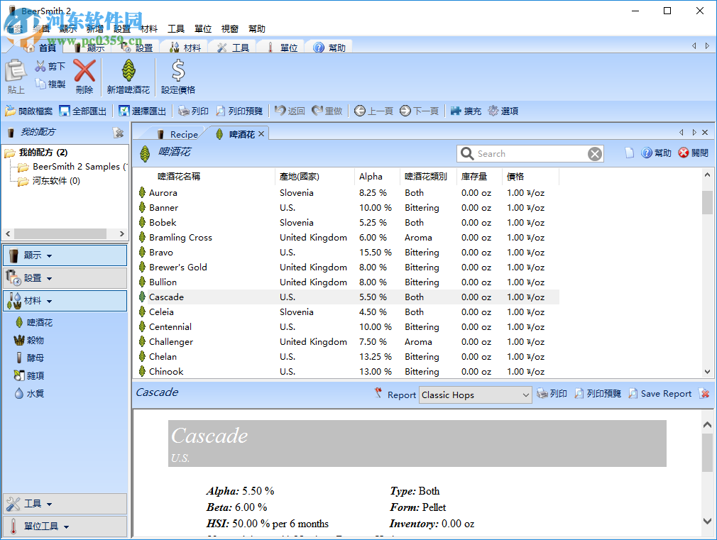 BeerSmith(啤酒配方設計軟件) 2.0 繁體中文版