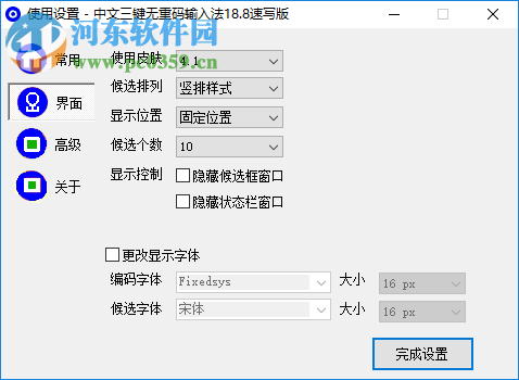 中文三鍵無重碼輸入法 19.0 速寫版