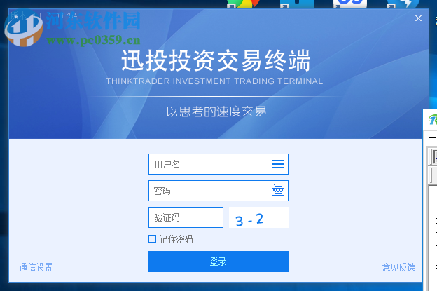 迅投投資交易終端 3.0.1.11754 官方正式版