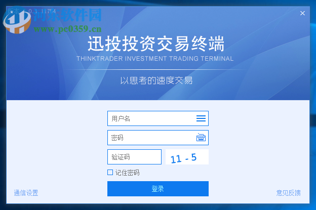 迅投投資交易終端 3.0.1.11754 官方正式版