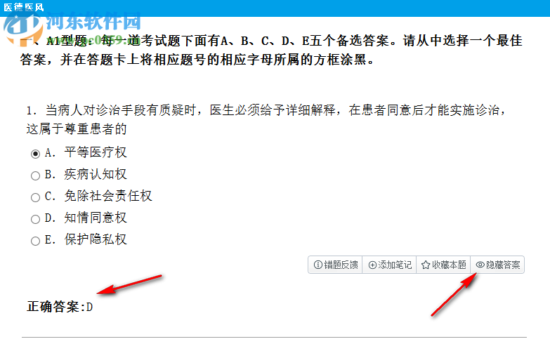 臨床執(zhí)業(yè)醫(yī)師資格考試寶典 11.0 官方版