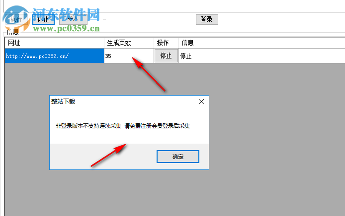 IIS7整站下載器 1.2 官方版