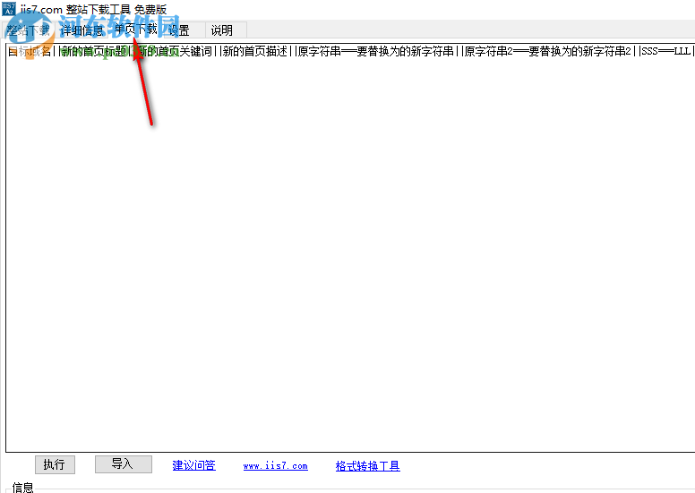 IIS7整站下載器 1.2 官方版