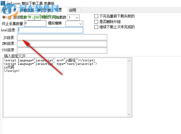 IIS7整站下載器 1.2 官方版