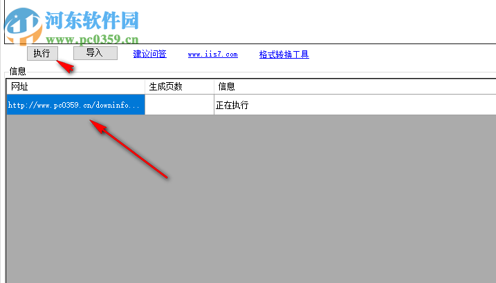 IIS7整站下載器 1.2 官方版