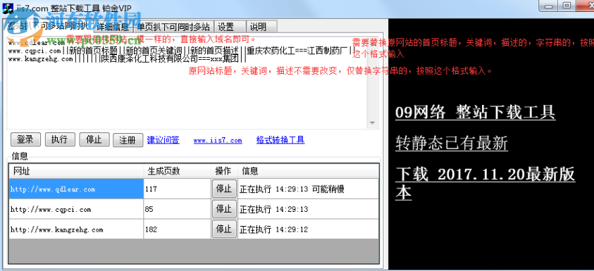 IIS7整站下載器 1.2 官方版