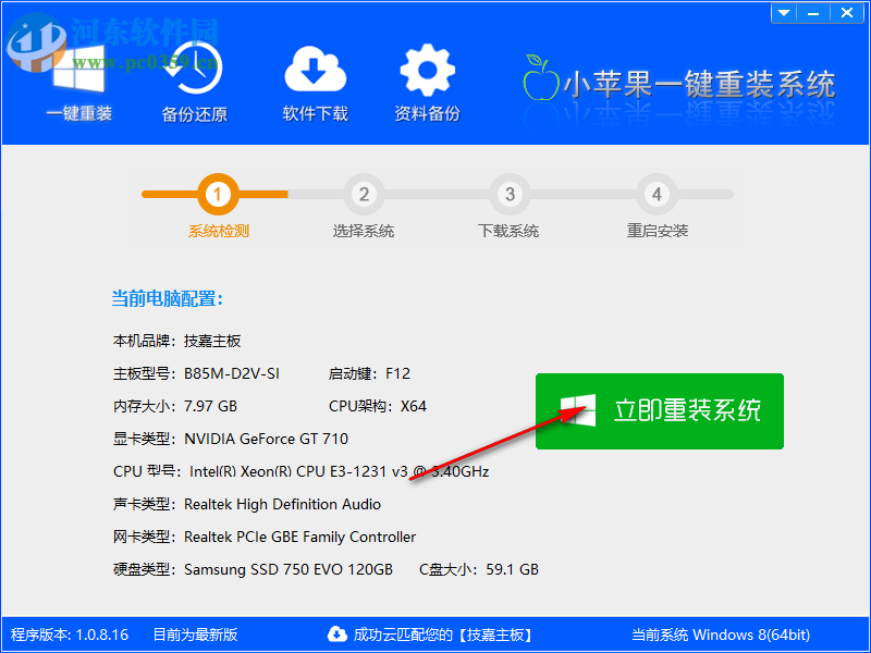 小蘋(píng)果一鍵重裝助手 1.0.8.16 免費(fèi)版